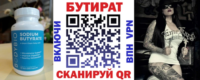 Бутират оксана  Майский 