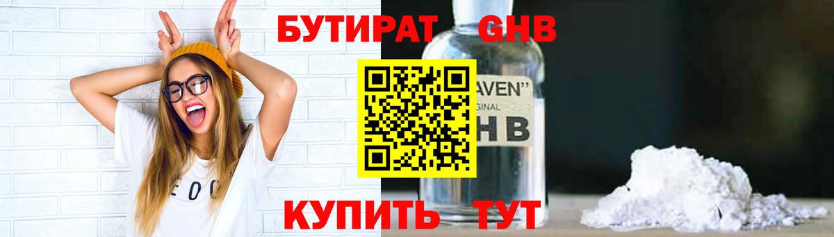 Майский  БУТИРАТ  Вход с VPN  БУТИРАТ GHB 