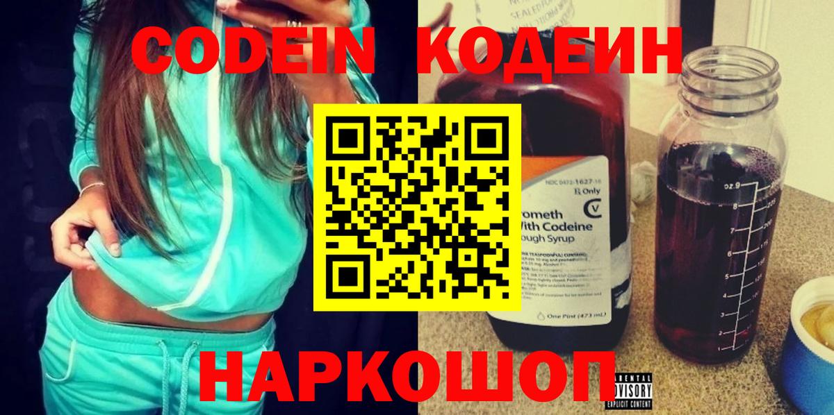 Кодеиновый сироп Lean напиток Lean (лин)  Вход с VPN  Майский 