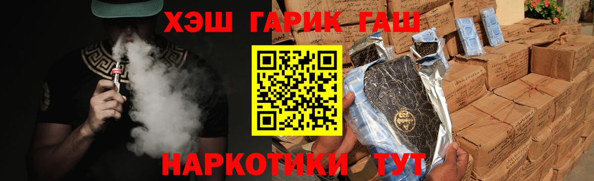ГАШ гашик  Вход с VPN  Майский  Гашиш  Гашиш гарик 
