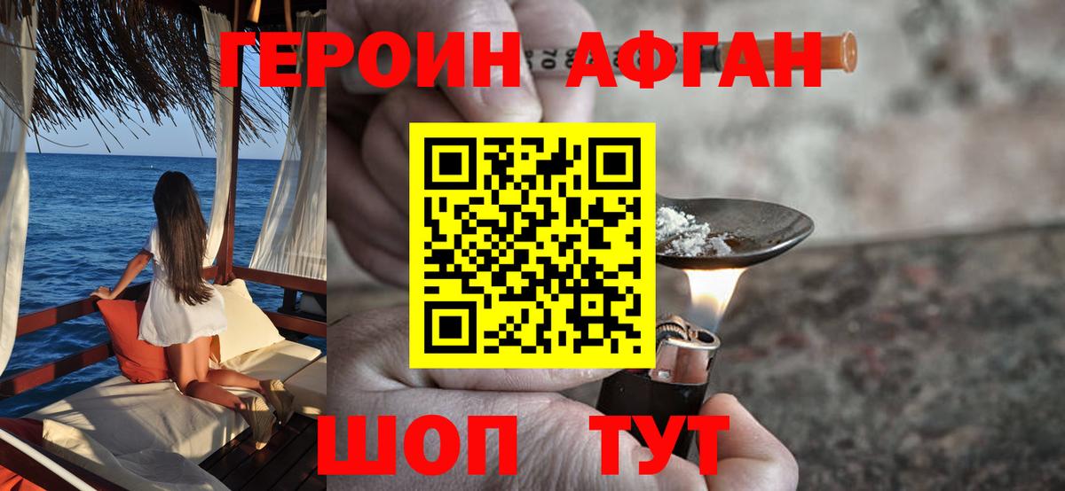 ГЕРОИН герыч Майский