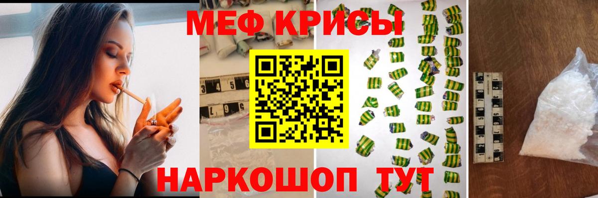 Меф мука Майский
