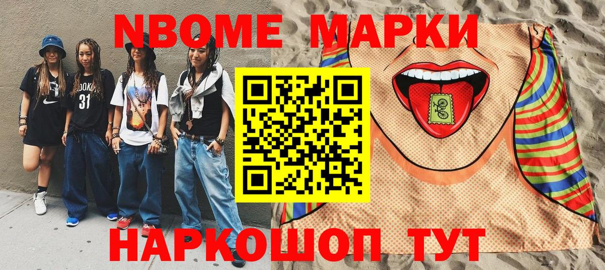 Наркотические марки 1500мкг  Вход с VPN  Майский  Марки 25I-NBOMe  Наркотические марки 1500мкг 